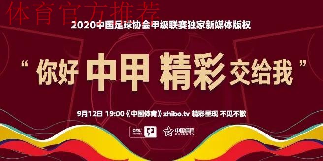 迎难而上 唤燃亿心——2020中甲联赛圆满落幕 迎难而上 唤燃亿心——2020中甲联赛圆满落幕